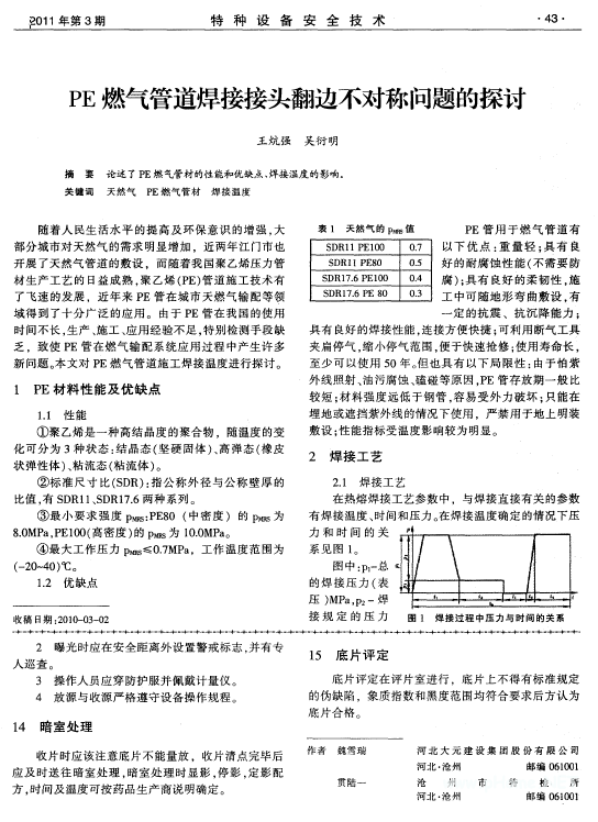 PE燃?xì)夤艿篮附咏宇^翻邊不對(duì)稱問(wèn)題的探討.png