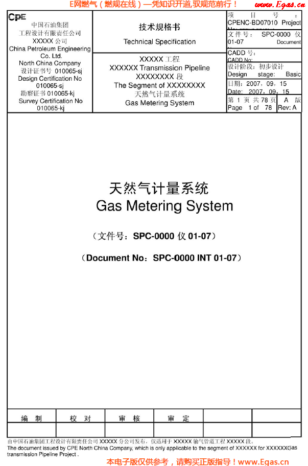 天然氣計量系統(tǒng)（超聲<a href=www.xypex-newzealand.com/e/tags/?tagname=流量計 target=_blank class=infotextkey>流量計</a>）技術(shù)規(guī)格書.png