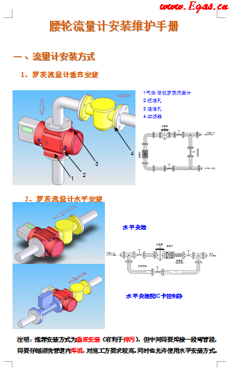 蒼南腰輪流量計(jì)安裝維護(hù)<a href=http://www.xypex-newzealand.com/e/tags/?tagname=%E6%89%8B%E5%86%8C target=_blank class=infotextkey>手冊(cè)</a>.png