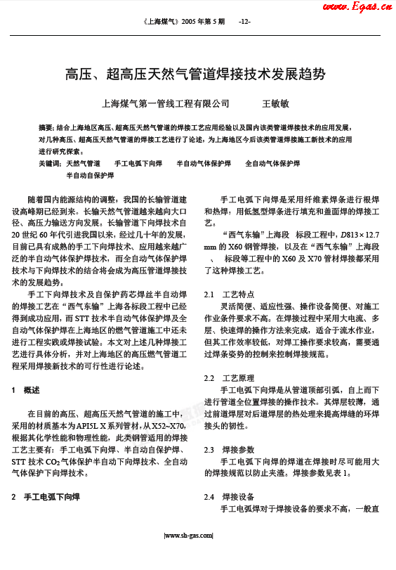 高壓、超高壓天然氣管道焊接技術(shù)發(fā)展趨勢(shì).png