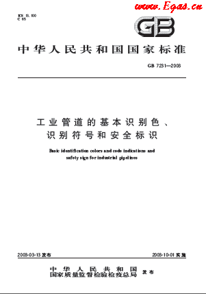 工業(yè)管道的基本識別色、識別符號和安全標識.png