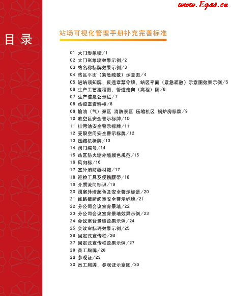 站場可視化管理<a href=http://www.xypex-newzealand.com/e/tags/?tagname=%E6%89%8B%E5%86%8C target=_blank class=infotextkey>手冊</a>補充完善標準.png