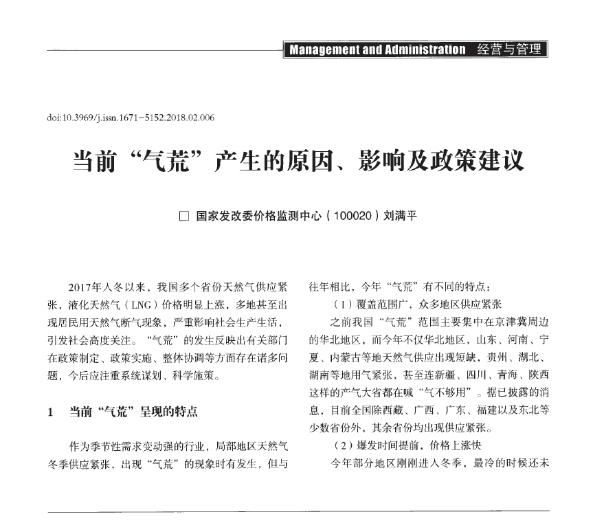 當(dāng)前“氣荒”產(chǎn)生的原因、影響及政策建議.png