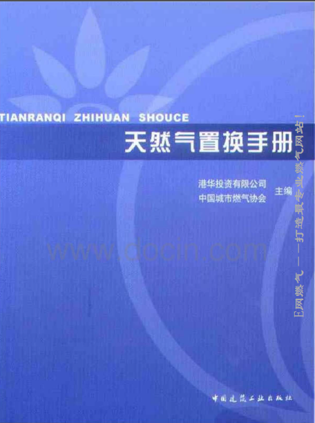 天然氣置換<a href=http://www.xypex-newzealand.com/e/tags/?tagname=%E6%89%8B%E5%86%8C target=_blank class=infotextkey>手冊</a>.png