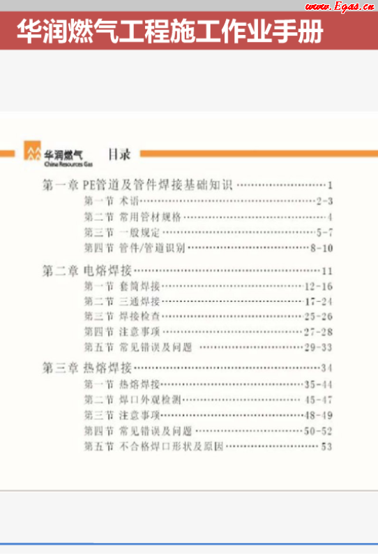 華潤燃?xì)夤こ淌┕ぷ鳂I(yè)<a href=http://www.xypex-newzealand.com/e/tags/?tagname=%E6%89%8B%E5%86%8C target=_blank class=infotextkey>手冊</a>.png
