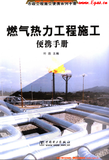 燃氣熱力工程施工便攜<a href=http://www.xypex-newzealand.com/e/tags/?tagname=%E6%89%8B%E5%86%8C target=_blank class=infotextkey>手冊</a>.png