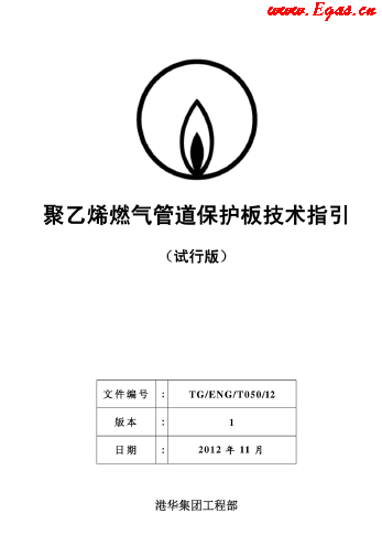 聚乙烯燃?xì)夤艿辣Wo板技術(shù)指引.png