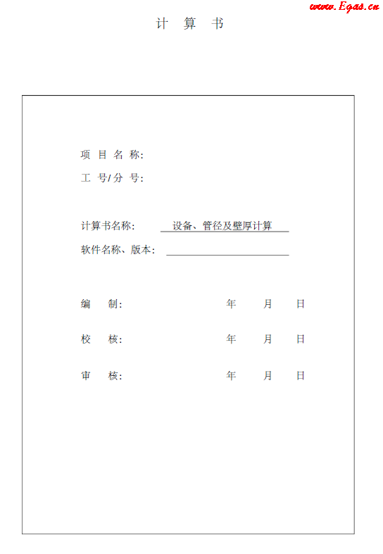 某CNG<a href=http://www.xypex-newzealand.com/e/tags/?tagname=%E5%8A%A0%E6%B0%94%E7%AB%99 target=_blank class=infotextkey>加氣站</a>計(jì)算書.png