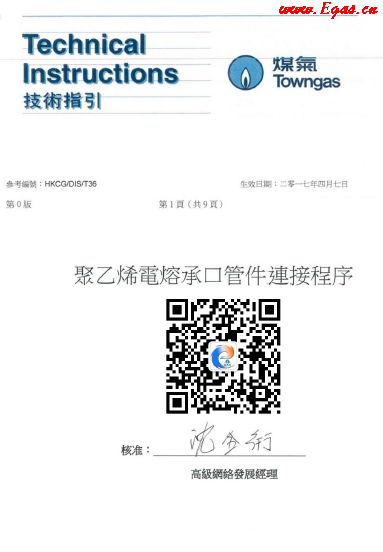 <a href=http://www.xypex-newzealand.com/e/tags/?tagname=%E8%81%9A%E4%B9%99%E7%83%AF target=_blank class=infotextkey>聚乙烯</a>電熔承口<a href=http://www.xypex-newzealand.com/e/tags/?tagname=%E7%AE%A1%E4%BB%B6 target=_blank class=infotextkey>管件</a>連接程序（中華煤氣指引）.png