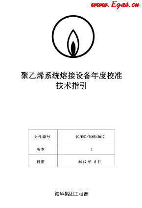 <a href=http://www.xypex-newzealand.com/e/tags/?tagname=%E8%81%9A%E4%B9%99%E7%83%AF target=_blank class=infotextkey>聚乙烯</a>系統(tǒng)熔接設(shè)備年度校準(zhǔn)技術(shù)指引.png