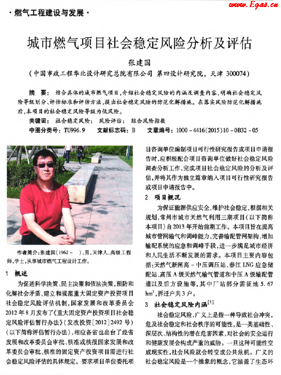 城市燃?xì)忭?xiàng)目社會(huì)穩(wěn)定風(fēng)險(xiǎn)分析及評估.png
