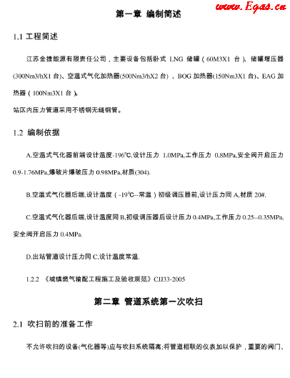 LNG<a href=http://www.xypex-newzealand.com/e/tags/?tagname=%E6%B0%94%E5%8C%96%E7%AB%99 target=_blank class=infotextkey>氣化站</a>調(diào)試操作.png