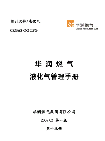 液化氣管理<a href=http://www.xypex-newzealand.com/e/tags/?tagname=%E6%89%8B%E5%86%8C target=_blank class=infotextkey>手冊</a>.png