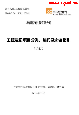 工程建設(shè)項(xiàng)目分類(lèi)、編碼及命名指引.png