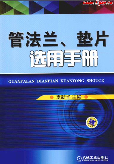 管法蘭、墊片選用手冊(cè).png