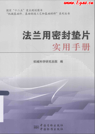 法蘭用密封墊片實(shí)用<a href=http://www.xypex-newzealand.com/e/tags/?tagname=%E6%89%8B%E5%86%8C target=_blank class=infotextkey>手冊(cè)</a>.png