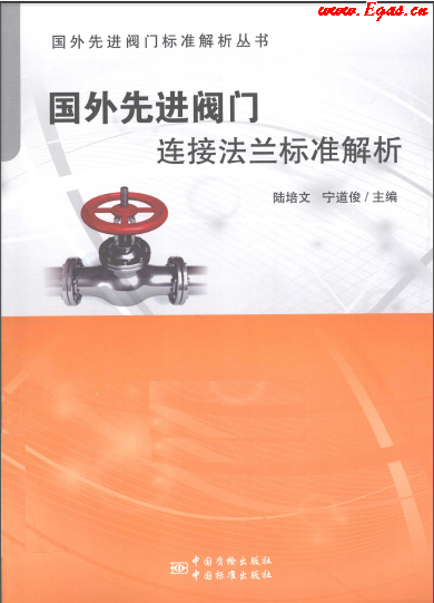國外先進閥門連接法蘭標(biāo)準(zhǔn)解析.png