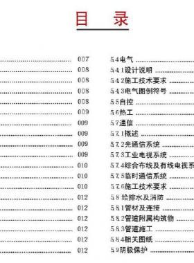 集氣站場公用工程標(biāo)準(zhǔn)化設(shè)計(jì)手冊(cè)