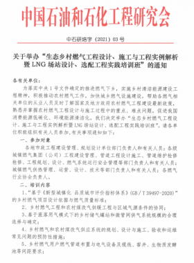 “建筑燃?xì)夥阑鹪O(shè)計要點(diǎn)及公建商業(yè)綜合體燃?xì)庠O(shè)計工程實(shí)例培訓(xùn)班 ”的通知