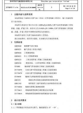 深圳市天然氣高(次高)壓管道線路工程設計、施工及驗收若干技術指引