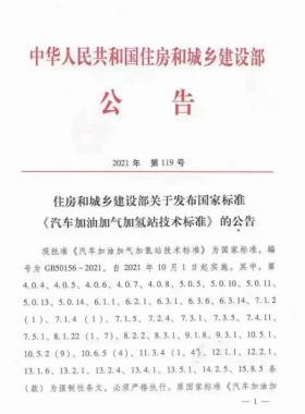 關(guān)于舉辦“《汽車加油加氣加氫站技術(shù)標(biāo)準(zhǔn)》國標(biāo)50156-2021主要內(nèi)容解讀及加氫站建設(shè)、運(yùn)營實(shí)踐難點(diǎn)解析培訓(xùn)班 ”的通知