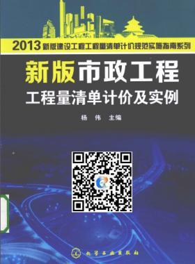 新版市政工程工程量清單計價及實(shí)例