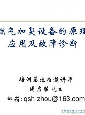 燃?xì)饧映粼O(shè)備的原理、應(yīng)用及故障診斷