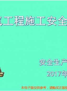 燃?xì)夤こ淌┕ぐ踩嘤?xùn)(2017年4月版)